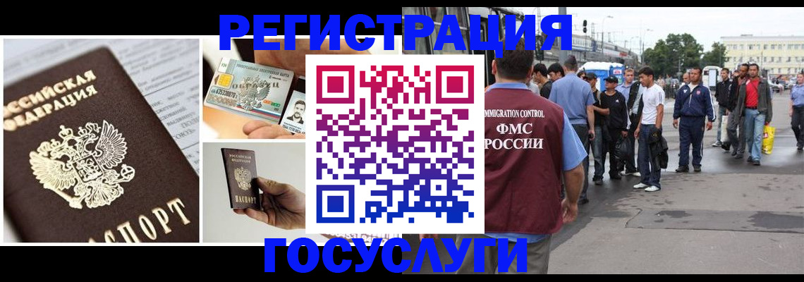 временная регистрация госуслуги в Алдане