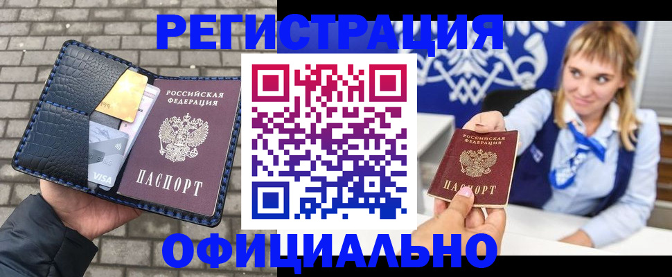 временная прописка в Алдане