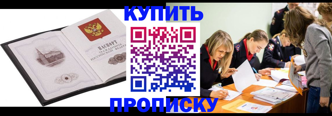 временная регистрация недорого в Алдане