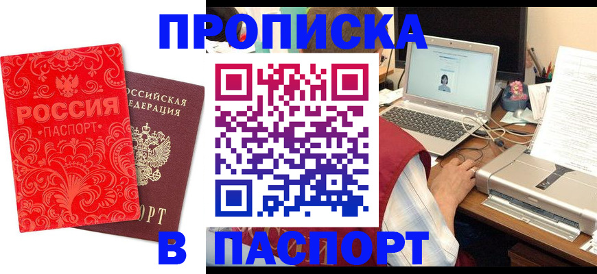 временная прописка в Алдане