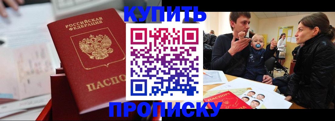 прописка штамп в Алдане