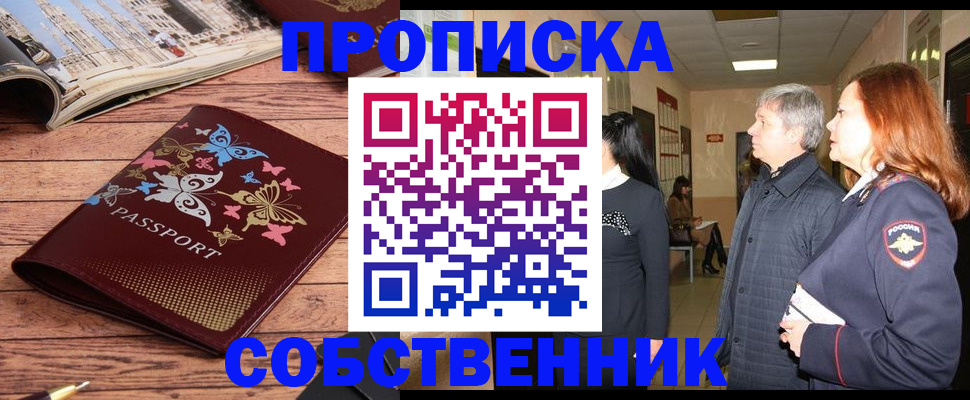 прописка ребенка в Алдане